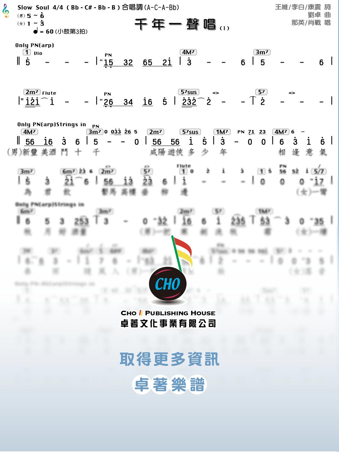 千年一聲唱
